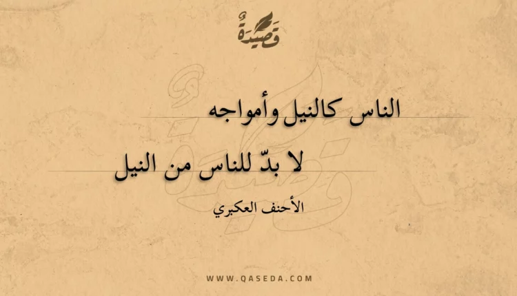 قصيدة الناس كالنيل وأمواجه