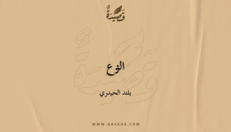قصيدة النزع