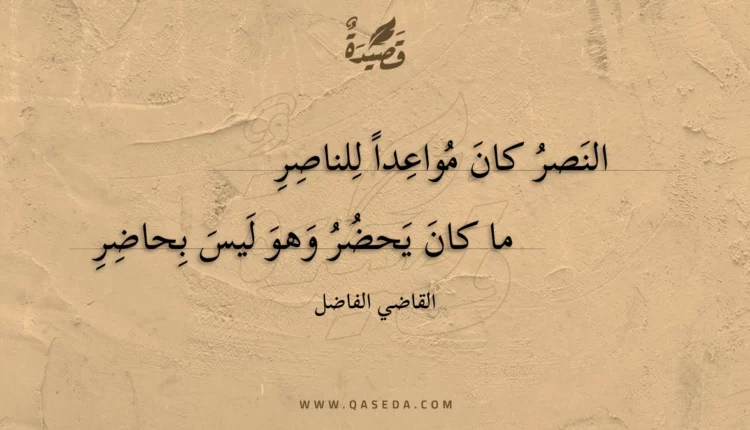 قصيدة النصر كان مواعدا للناصر