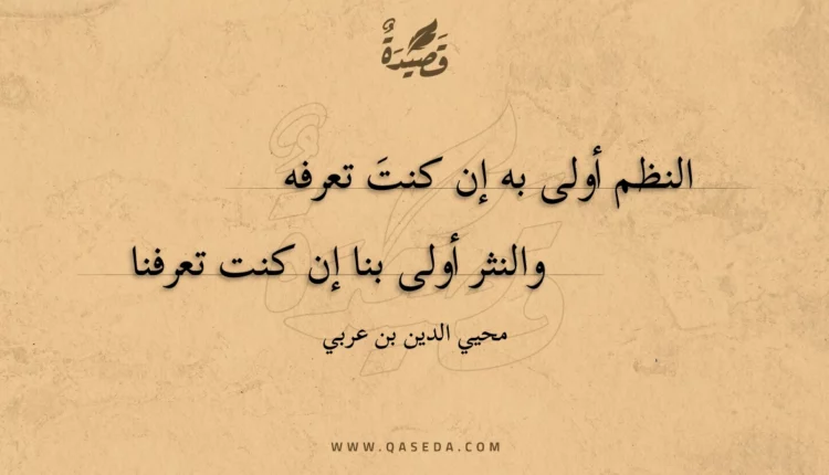 قصيدة النظم أولى به إن كنت تعرفه