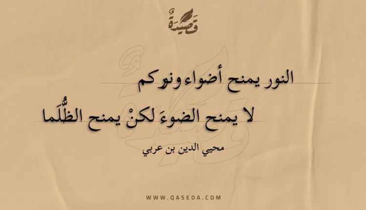 قصيدة النور يمنح أضواء ونوركم