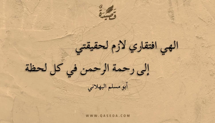قصيدة الهي افتقاري لازم لحقيقتي