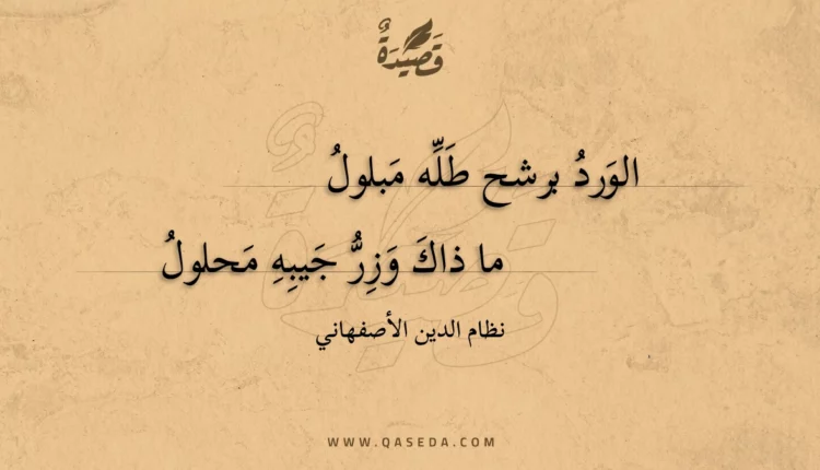 قصيدة الورد برشح طله مبلول