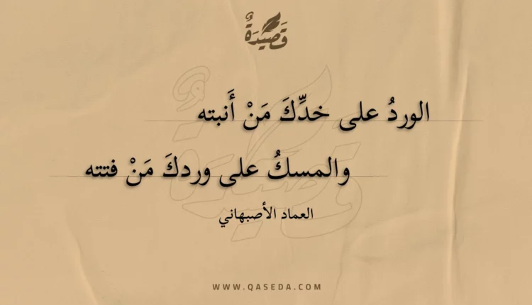 قصيدة الورد على خدك من أنبته