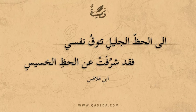 قصيدة الى الحظ الجليل تتوق نفسي