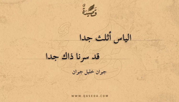 قصيدة الياس أثلث جدا