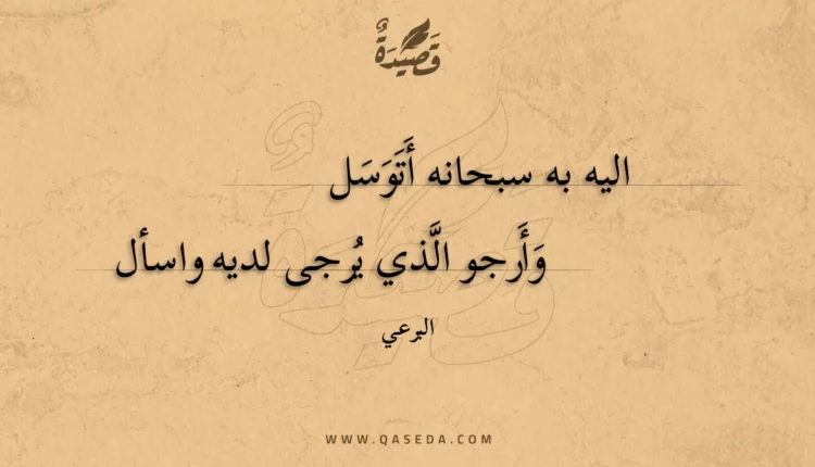 قصيدة اليه به سبحانه أتوسل