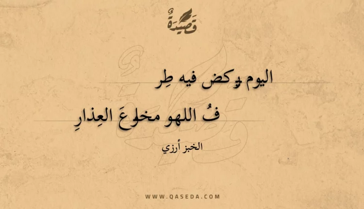 قصيدة اليوم يركض فيه طرف