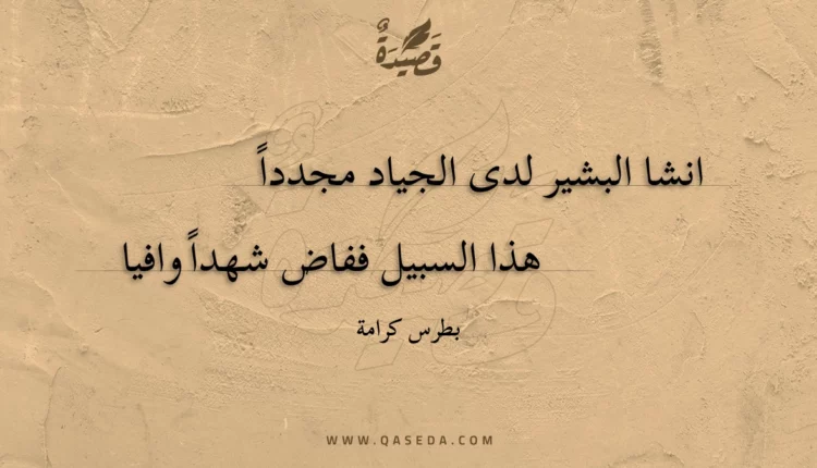 قصيدة انشا البشير لدى الجياد مجددا