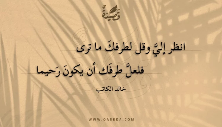 قصيدة انظر إلي وقل لطرفك ما ترى