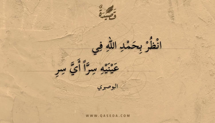 قصيدة انظر بحمد الله في