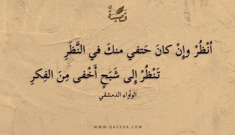 قصيدة انظر وإن كان حتفي منك في النظر
