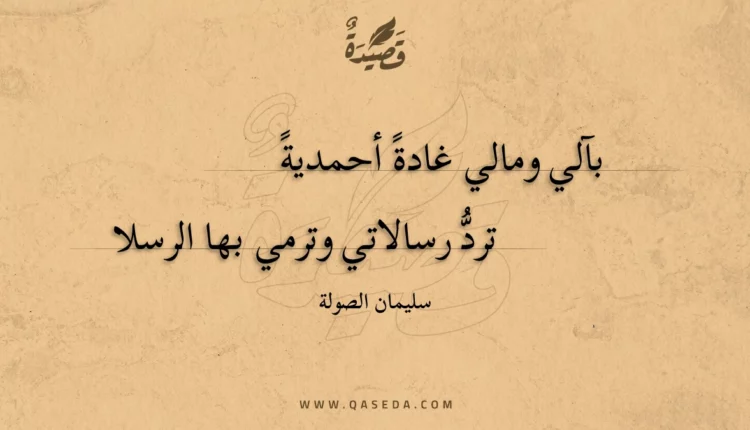 قصيدة بآلي ومالي غادة أحمدية