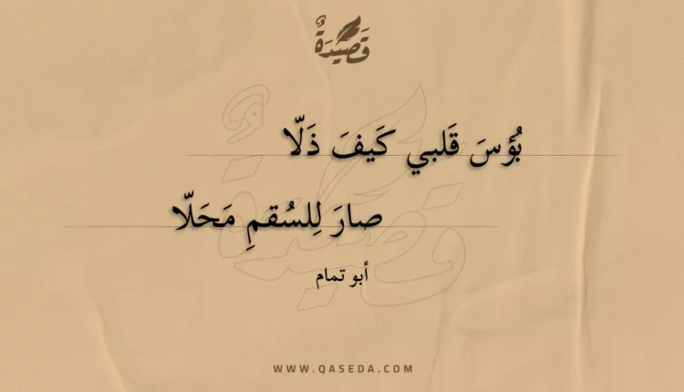 قصيدة بؤس قلبي كيف ذلا