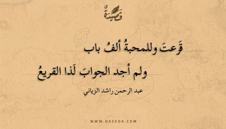 قصيدة باب المحبة