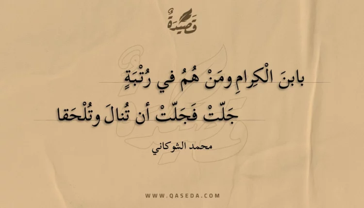 قصيدة بابن الكرام ومن هم في رتبة