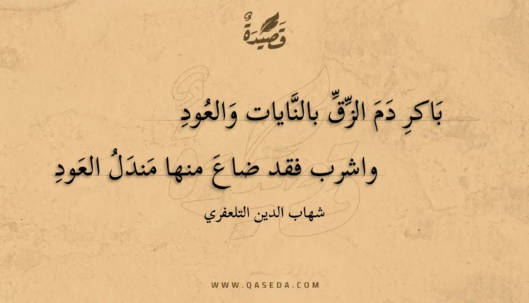 قصيدة باكر دم الزق بالنايات والعود