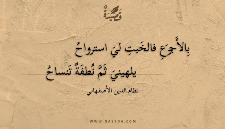 قصيدة بالأجرع فالخبت لي استرواح