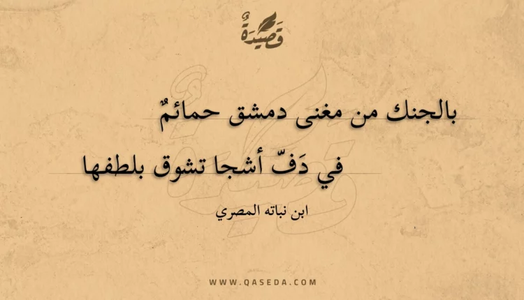 قصيدة بالجنك من مغنى دمشق حمائم