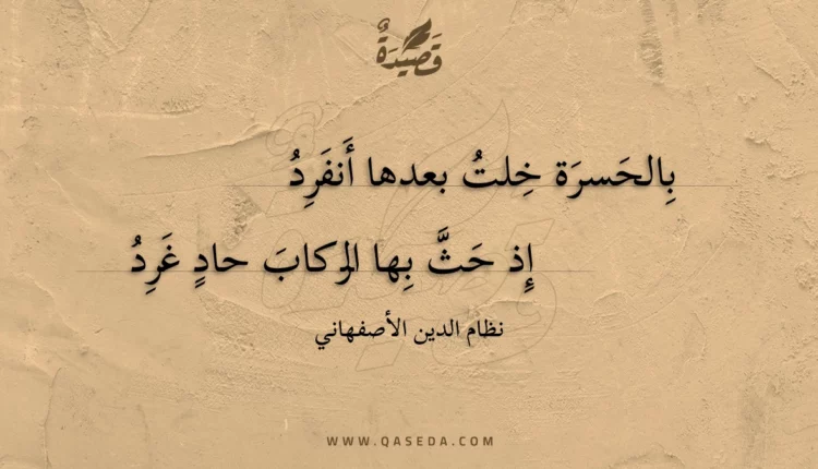 قصيدة بالحسرة خلت بعدها أنفرد