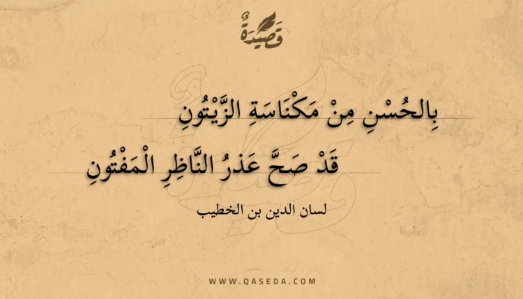 قصيدة بالحسن من مكناسة الزيتون