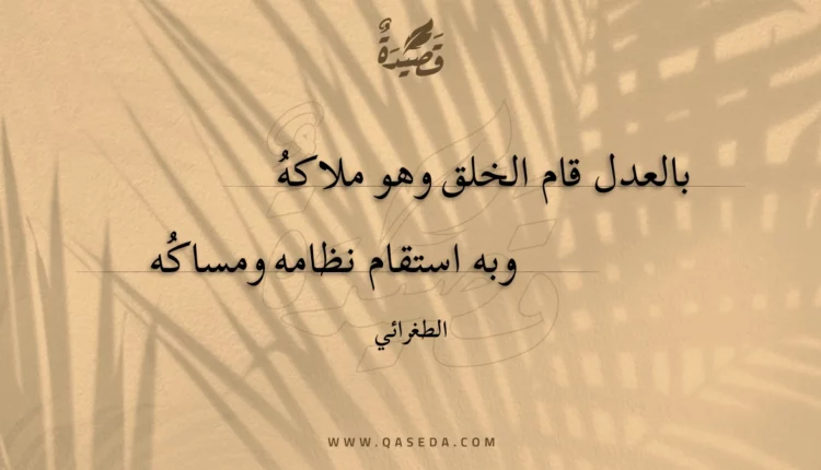 قصيدة بالعدل قام الخلق وهو ملاكه