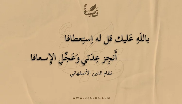 قصيدة بالله عليك قل له استعطافا