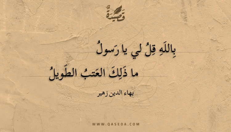 قصيدة بالله قل لي يا رسول