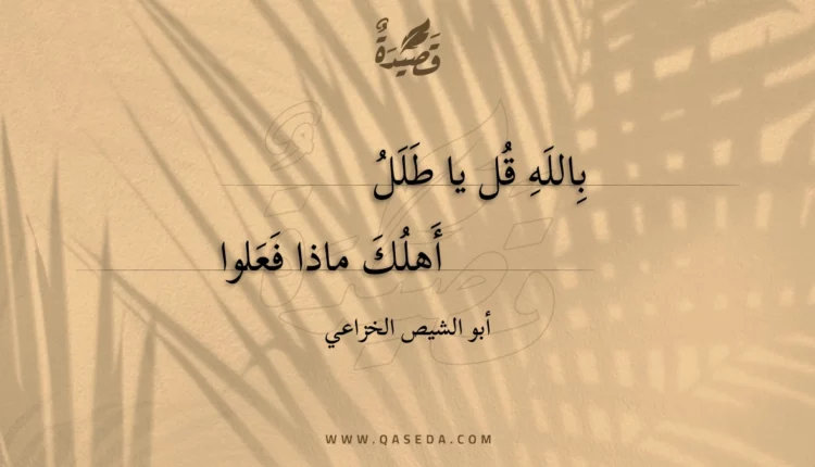 قصيدة بالله قل يا طلل
