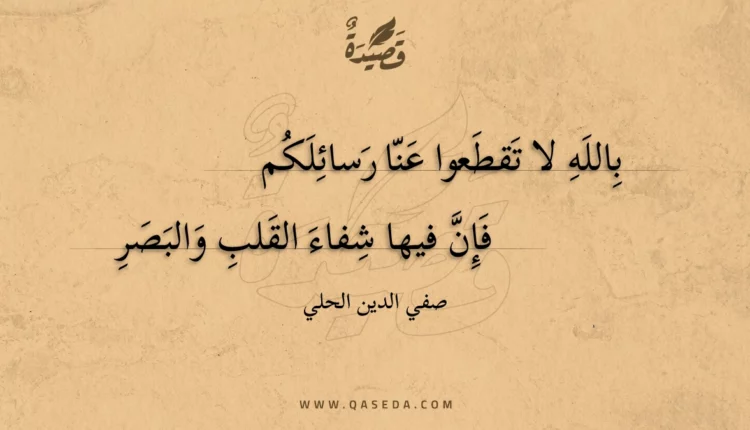 قصيدة بالله لا تقطعوا عنا رسائلكم