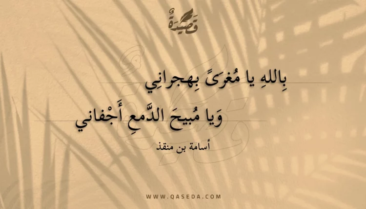 قصيدة بالله يا مغرى بهجراني