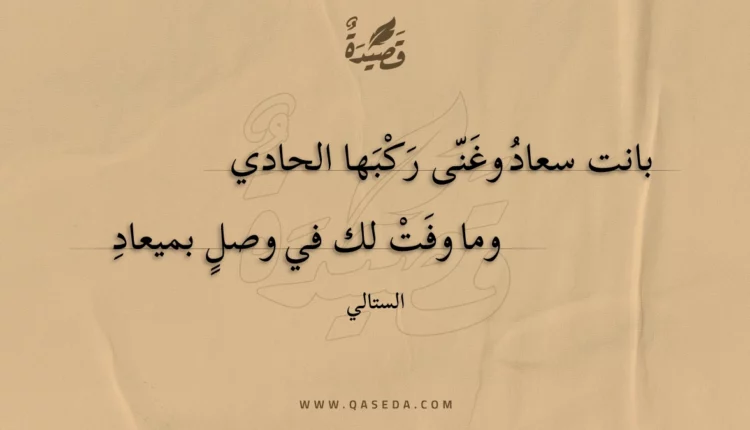 قصيدة بانت سعاد وغنى ركبها الحادي