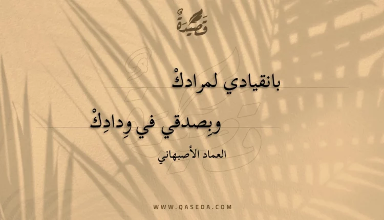 قصيدة بانقيادي لمرادك