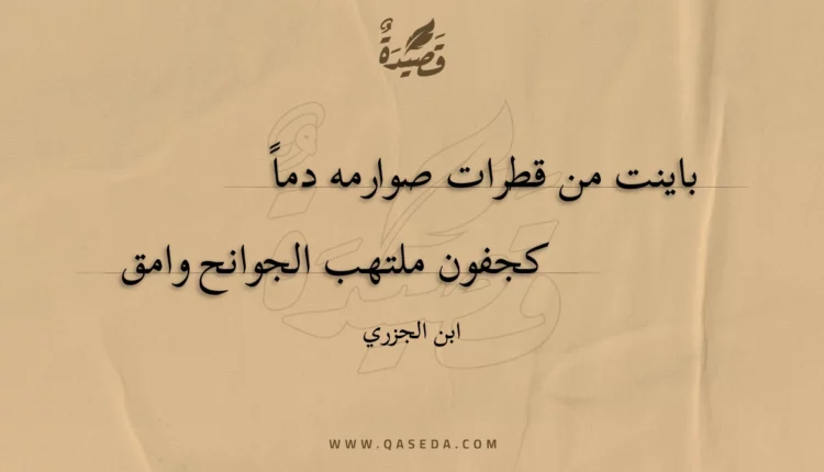 قصيدة باينت من قطرات صوارمه دما