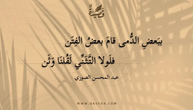 قصيدة ببعض الدمى قام بعض الفتن