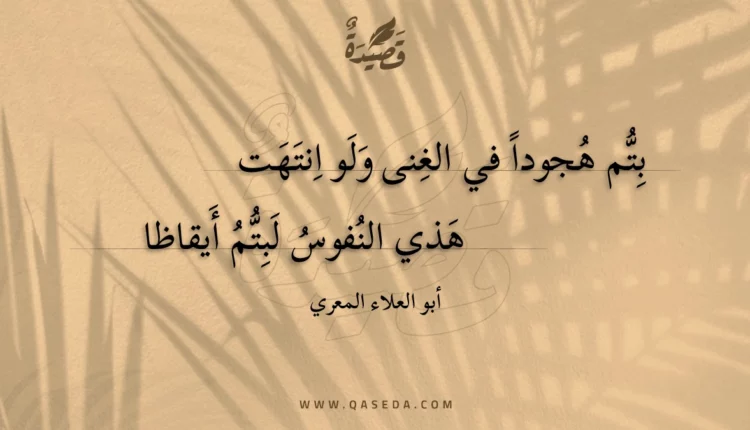 قصيدة بتم هجودا في الغنى ولو انتهت
