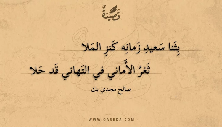 قصيدة بثنا سعيد زمانه كنز الملا