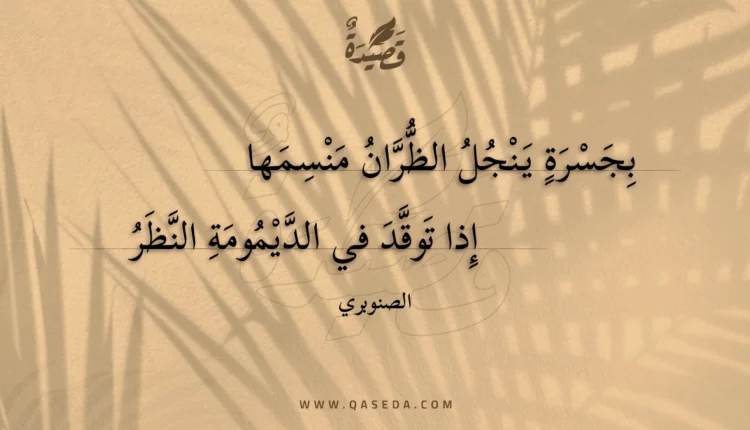 قصيدة بجسرة ينجل الظران منسمها
