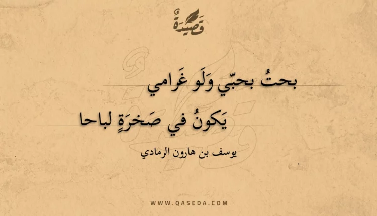 قصيدة بحت بحبي ولو غرامي
