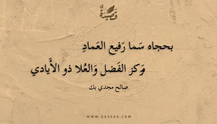 قصيدة بحجاه سما رفيع العماد