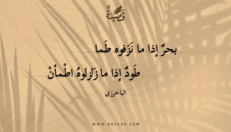 قصيدة بحر إذا ما نزفوه طما