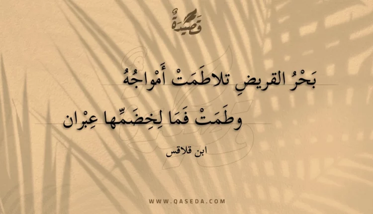 قصيدة بحر القريض تلاطمت أمواجه