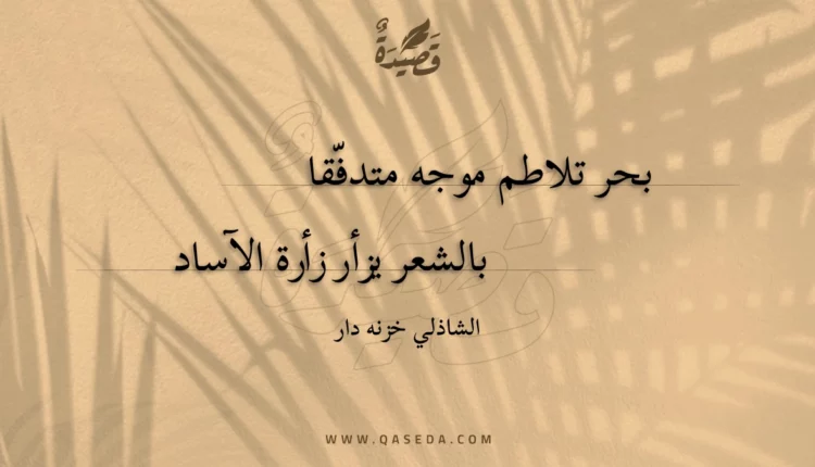 قصيدة بحر تلاطم موجه متدفقا