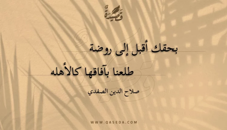 قصيدة بحقك أقبل إلى روضة