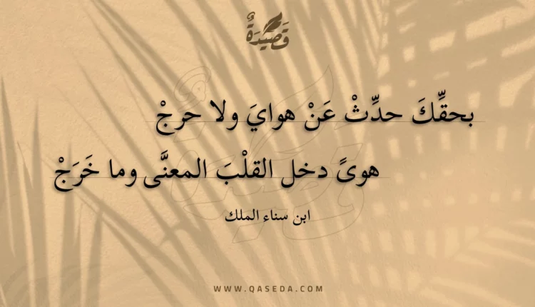قصيدة بحقك حدث عن هواي ولا حرج