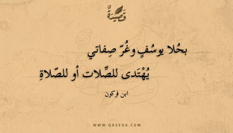 قصيدة بحلا يوسف وغر صفاتي