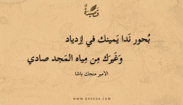 قصيدة بحور ندا يمينك في ازدياد