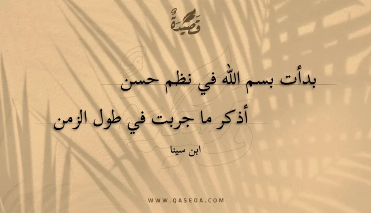 قصيدة بدأت بسم الله في نظم حسن