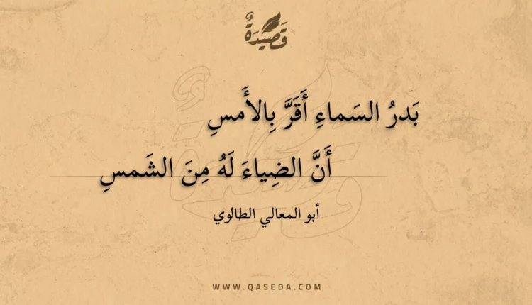 قصيدة بدر السماء أقر بالأمس