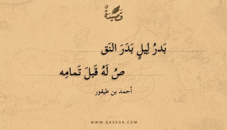 قصيدة بدر ليل بدر النقص